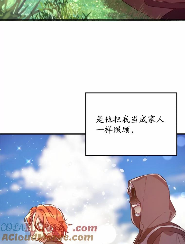 《小圣女想要毁灭世界》3.危险 第25页