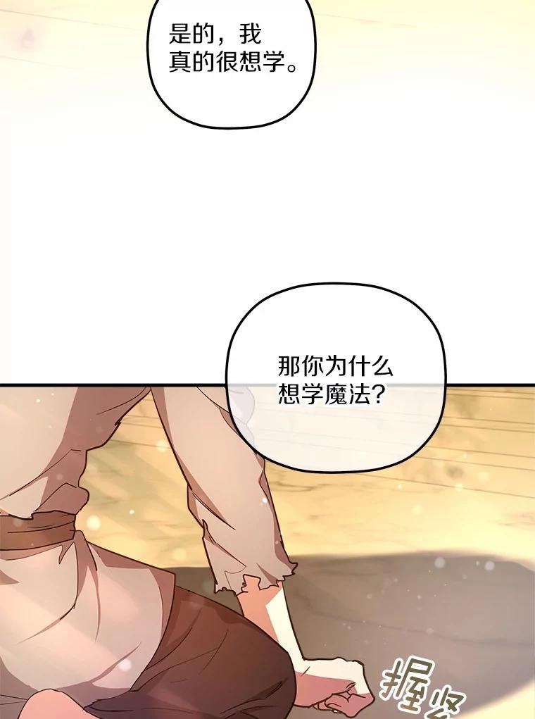 《小圣女想要毁灭世界》3.危险 第6页