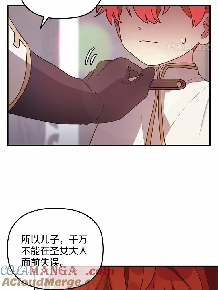 《小圣女想要毁灭世界》3.危险 第57页