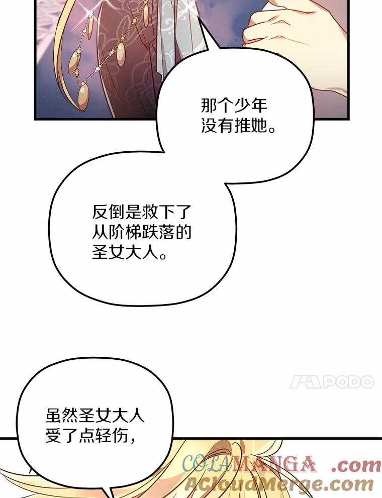 《小圣女想要毁灭世界》3.危险 第125页