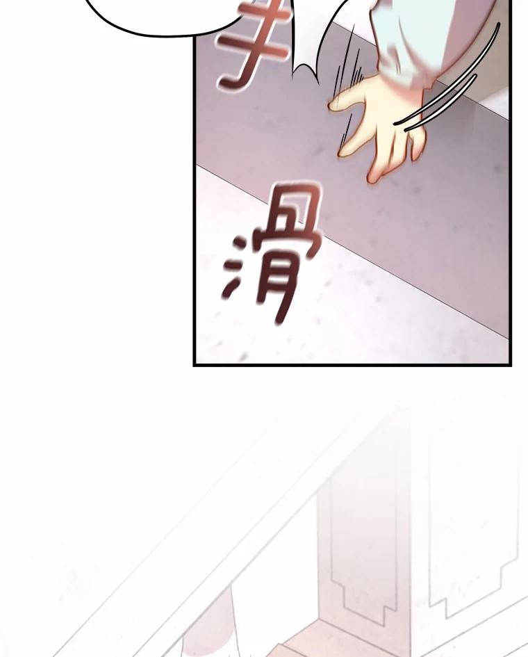 《小圣女想要毁灭世界》3.危险 第92页