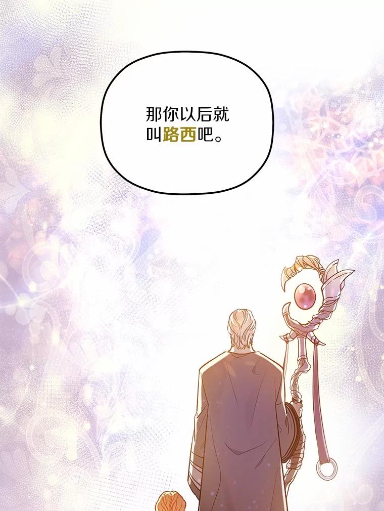 《小圣女想要毁灭世界》3.危险 第12页