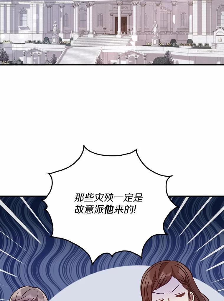 《小圣女想要毁灭世界》3.危险 第39页