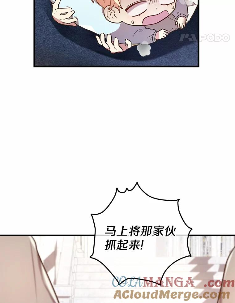 《小圣女想要毁灭世界》3.危险 第105页