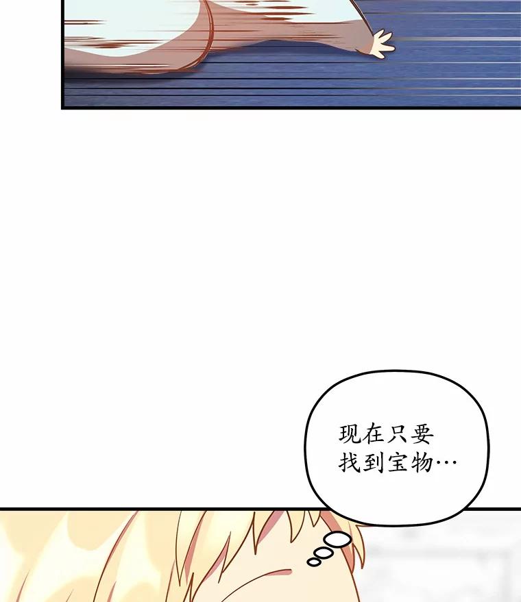 《小圣女想要毁灭世界》3.危险 第70页