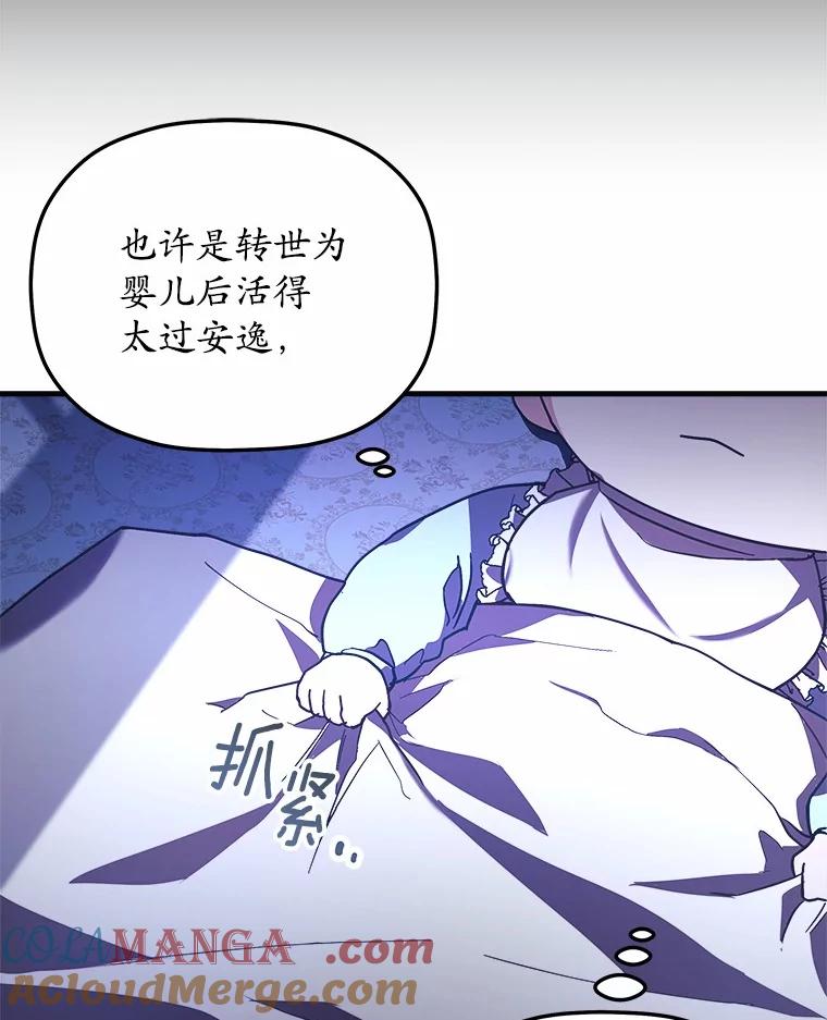 《小圣女想要毁灭世界》3.危险 第33页