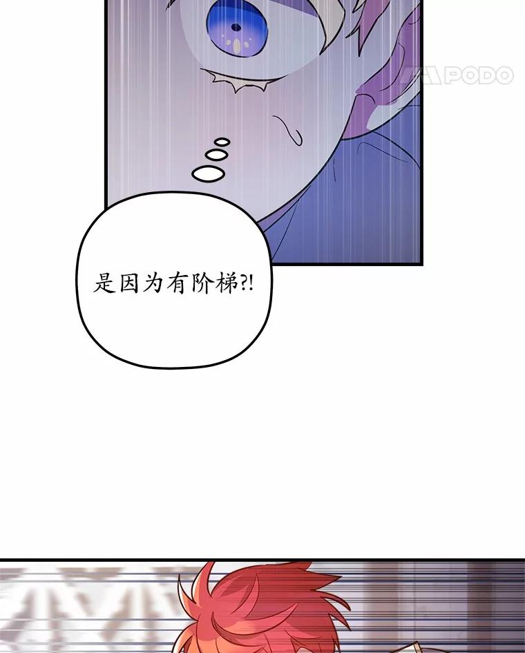 《小圣女想要毁灭世界》3.危险 第95页