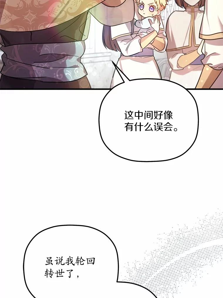 《小圣女想要毁灭世界》3.危险 第120页