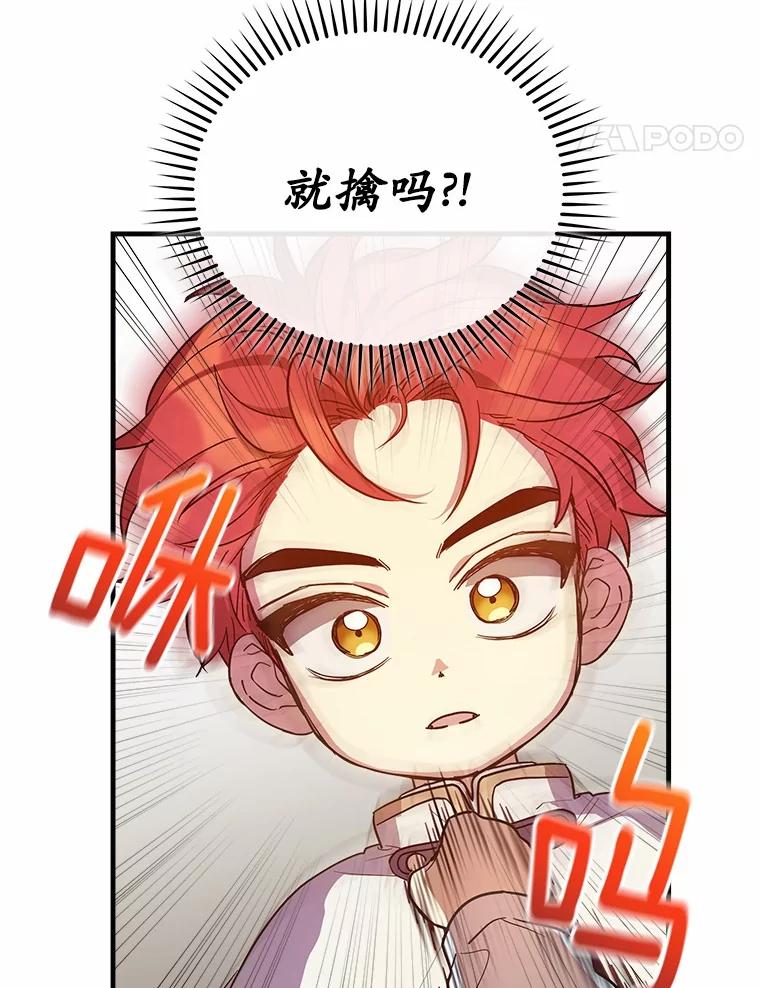 《小圣女想要毁灭世界》3.危险 第78页