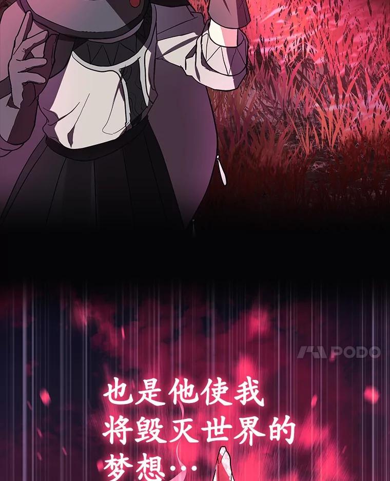 《小圣女想要毁灭世界》3.危险 第30页