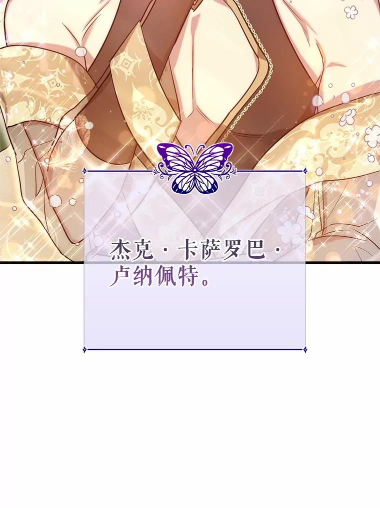 《小圣女想要毁灭世界》3.危险 第123页