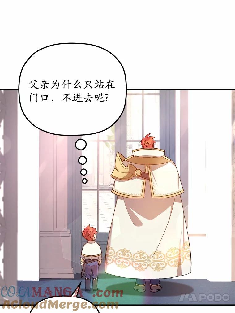 《小圣女想要毁灭世界》3.危险 第53页