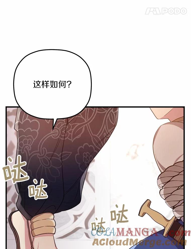 《小圣女想要毁灭世界》3.危险 第129页