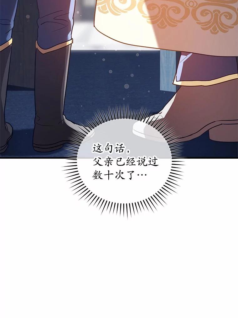 《小圣女想要毁灭世界》3.危险 第59页