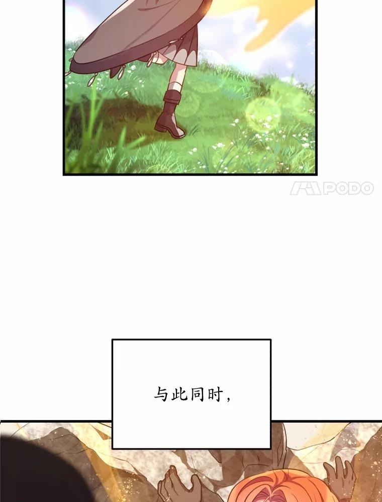 《小圣女想要毁灭世界》3.危险 第27页