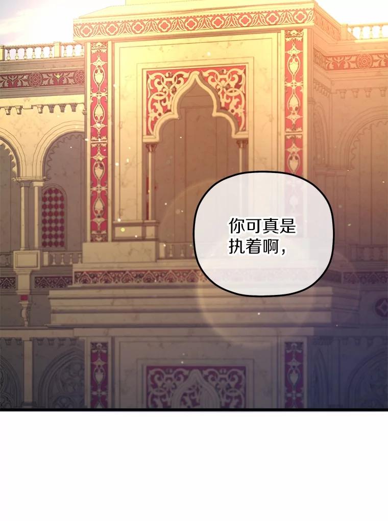《小圣女想要毁灭世界》3.危险 第2页