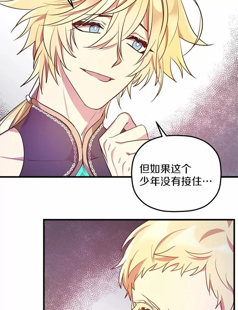 《小圣女想要毁灭世界》3.危险 第126页