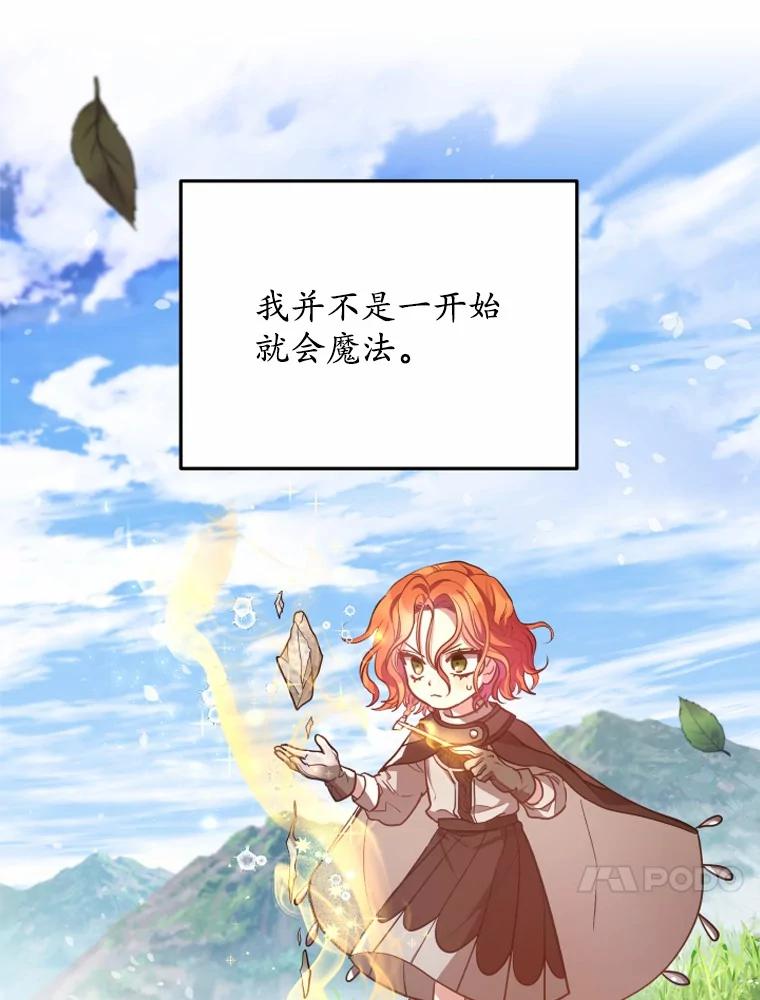 《小圣女想要毁灭世界》3.危险 第20页