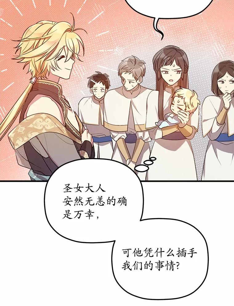 《小圣女想要毁灭世界》3.危险 第128页