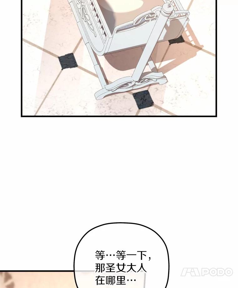 《小圣女想要毁灭世界》3.危险 第63页
