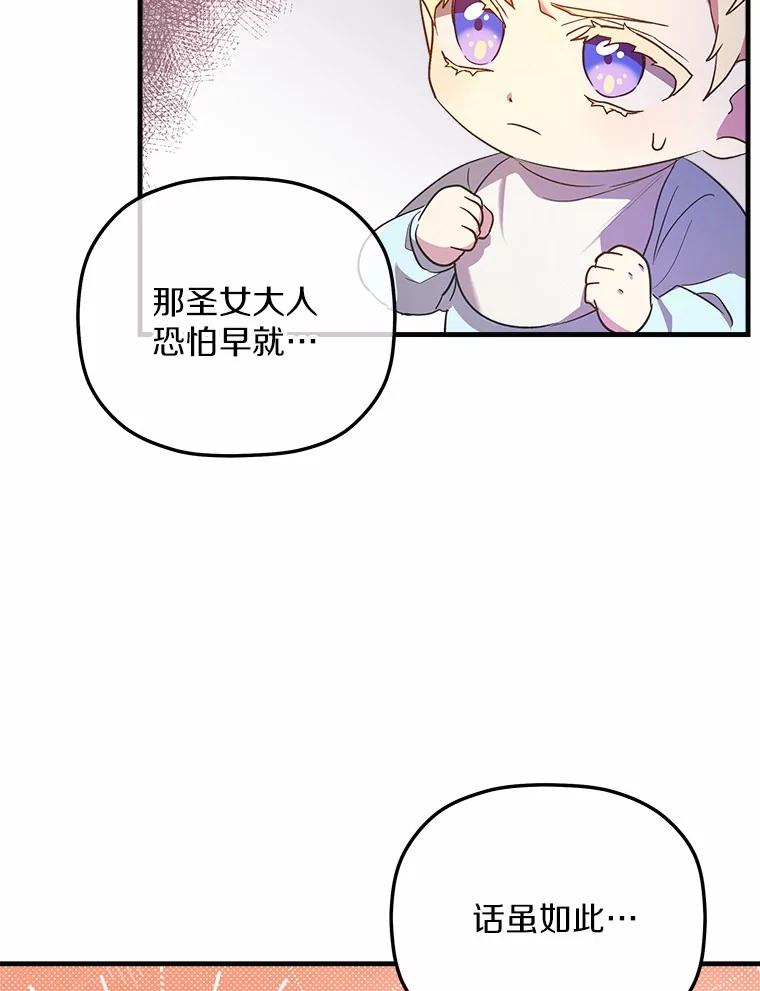 《小圣女想要毁灭世界》3.危险 第127页