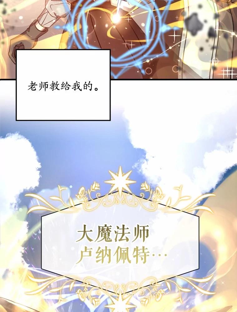 《小圣女想要毁灭世界》3.危险 第23页