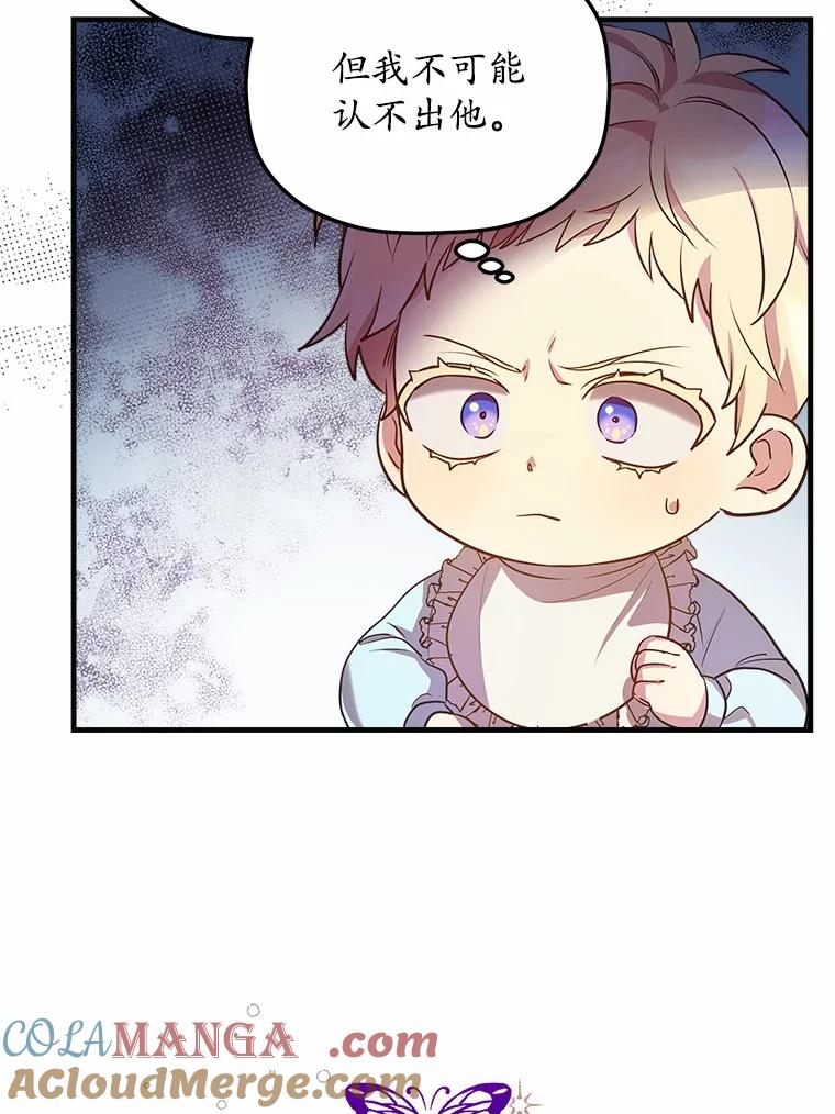 《小圣女想要毁灭世界》3.危险 第121页