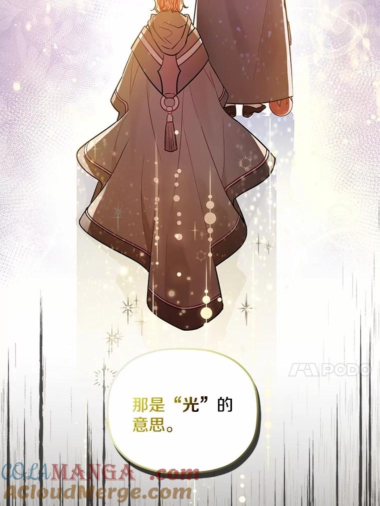 《小圣女想要毁灭世界》3.危险 第13页