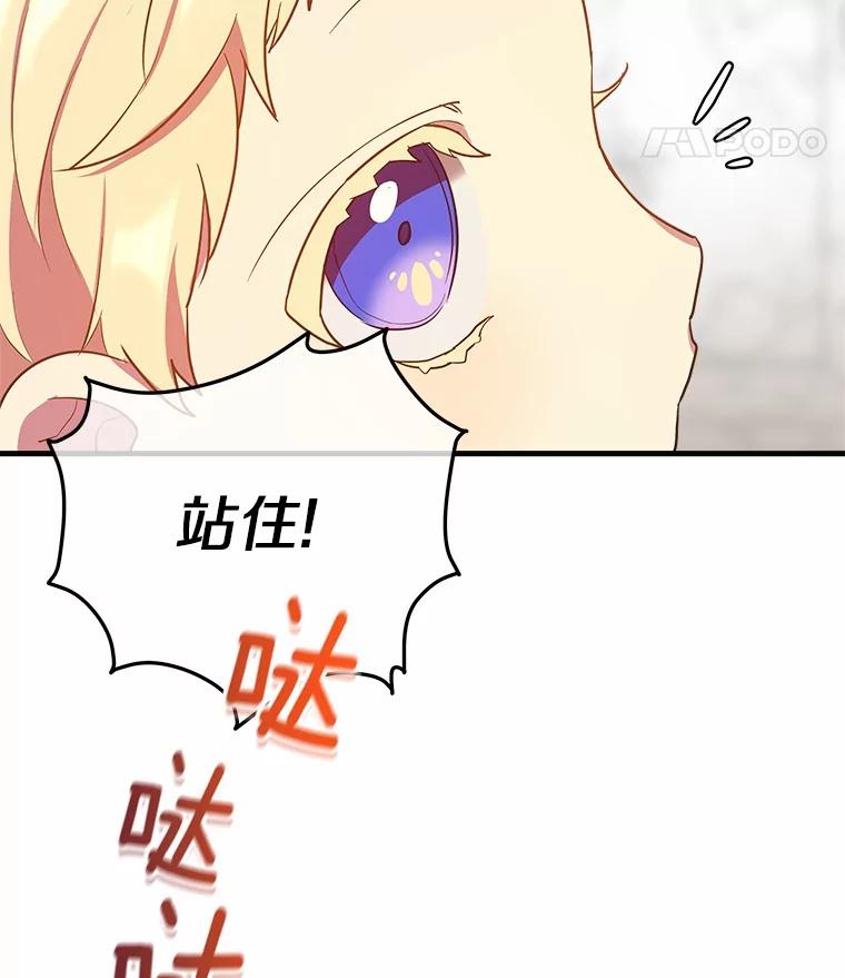 《小圣女想要毁灭世界》3.危险 第71页