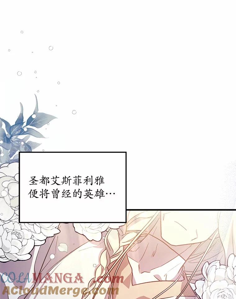 《小圣女想要毁灭世界》3.危险 第49页