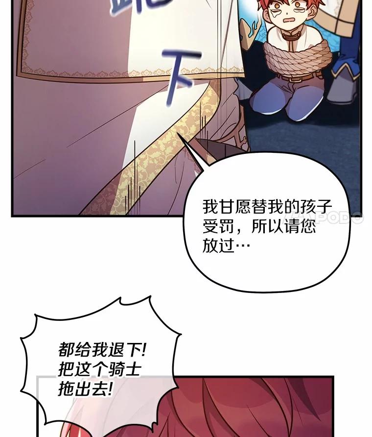 《小圣女想要毁灭世界》3.危险 第112页