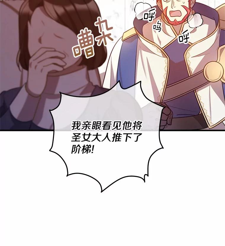 《小圣女想要毁灭世界》3.危险 第110页