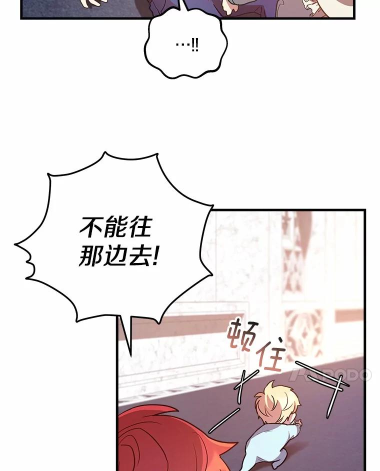 《小圣女想要毁灭世界》3.危险 第84页