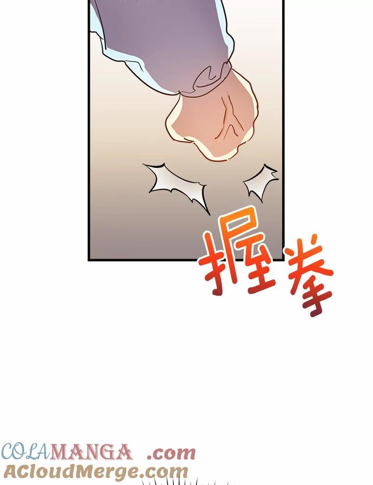 《小圣女想要毁灭世界》3.危险 第77页