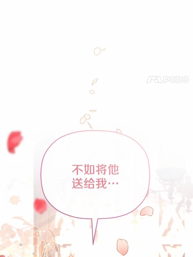 《小圣女想要毁灭世界》3.危险 第132页