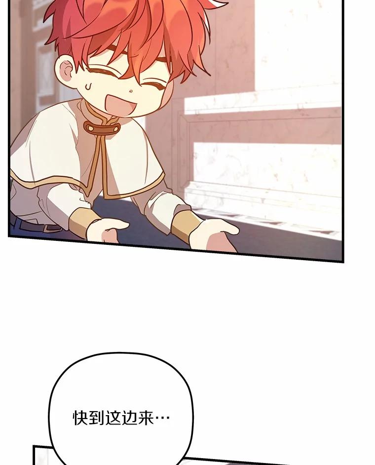 《小圣女想要毁灭世界》3.危险 第86页