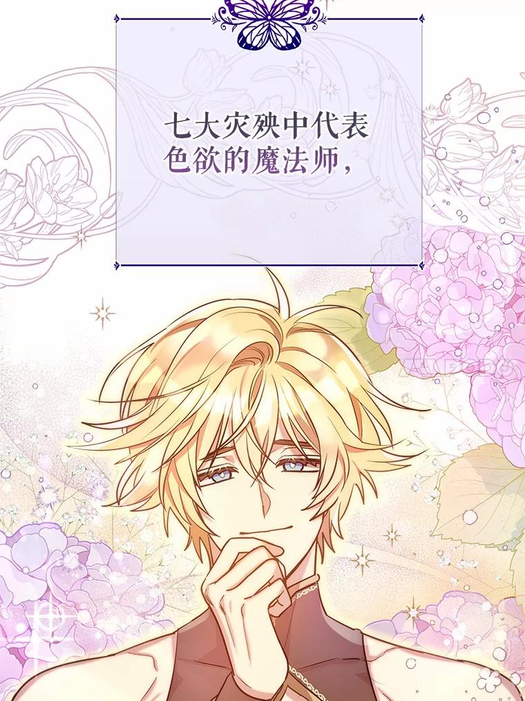 《小圣女想要毁灭世界》3.危险 第122页