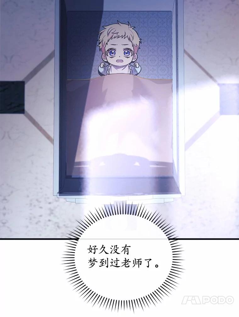 《小圣女想要毁灭世界》3.危险 第16页
