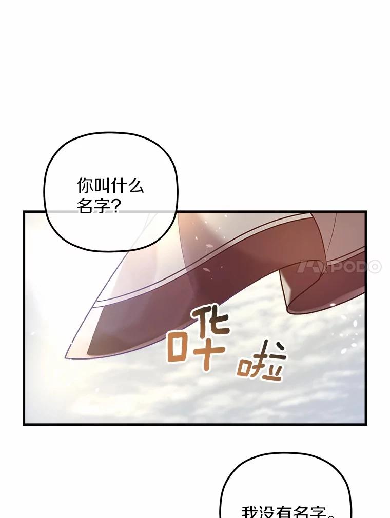 《小圣女想要毁灭世界》3.危险 第10页
