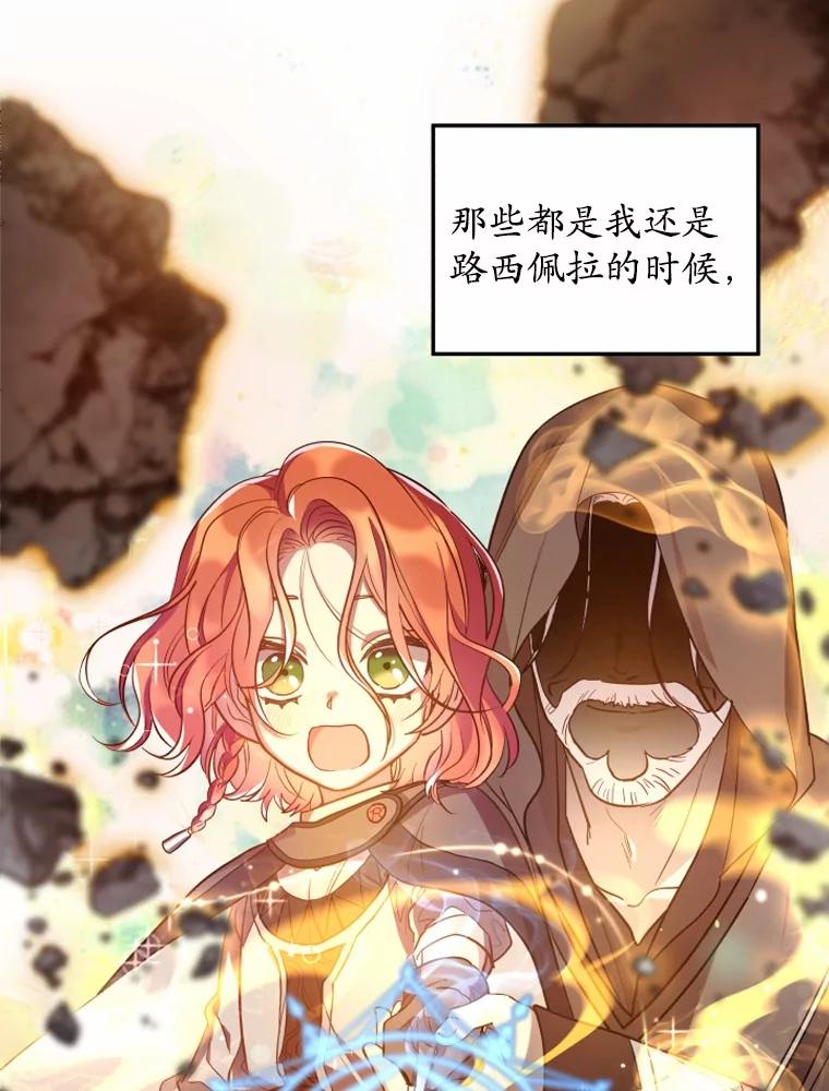 《小圣女想要毁灭世界》3.危险 第22页