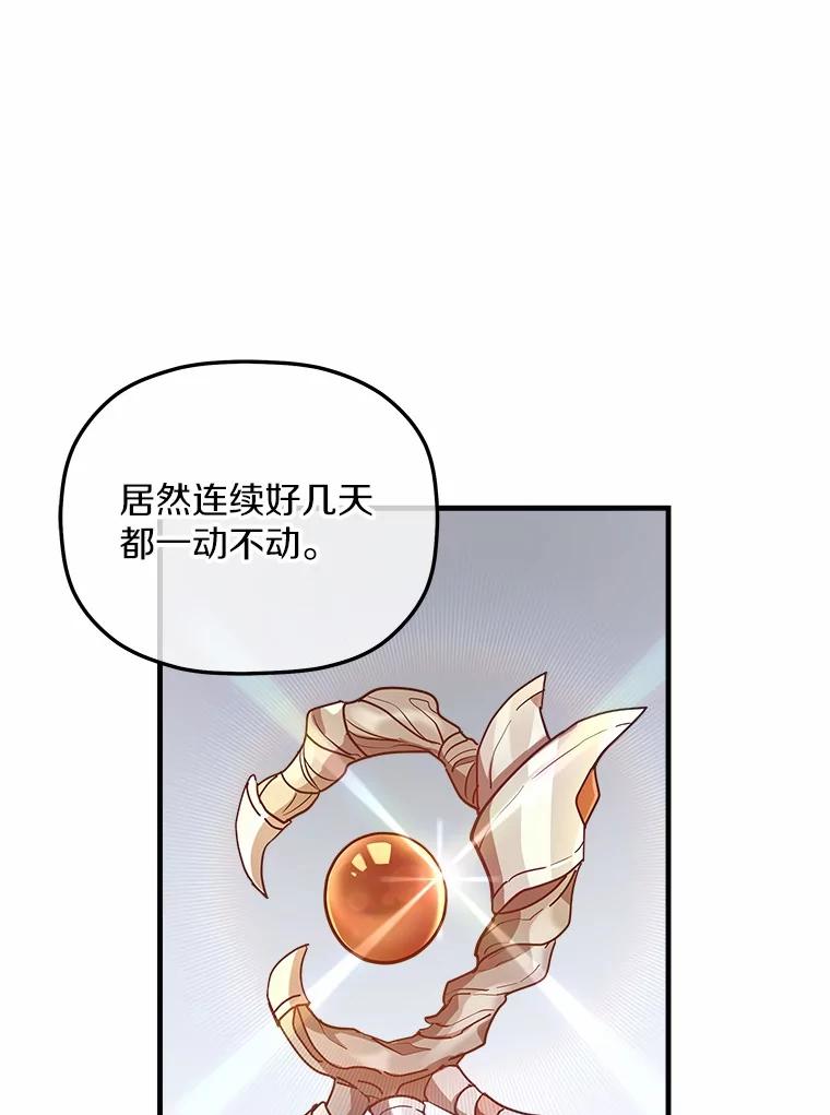 《小圣女想要毁灭世界》3.危险 第3页