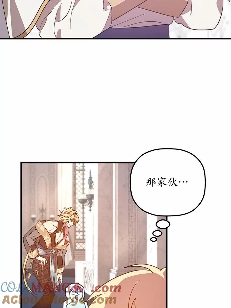 《小圣女想要毁灭世界》3.危险 第137页