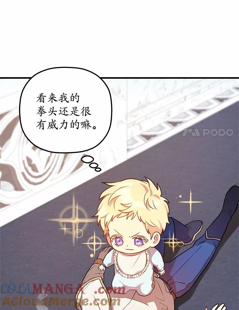 《小圣女想要毁灭世界》3.危险 第81页