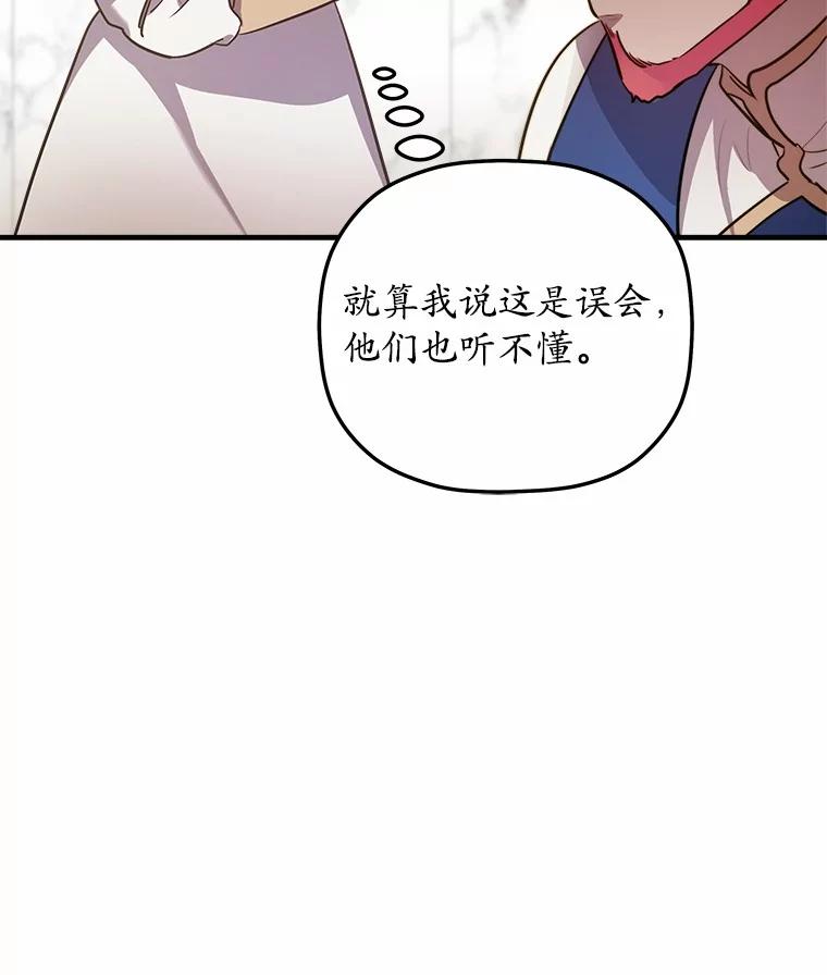 《小圣女想要毁灭世界》3.危险 第115页