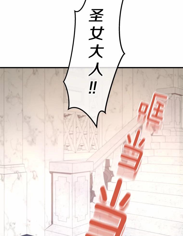 《小圣女想要毁灭世界》3.危险 第102页