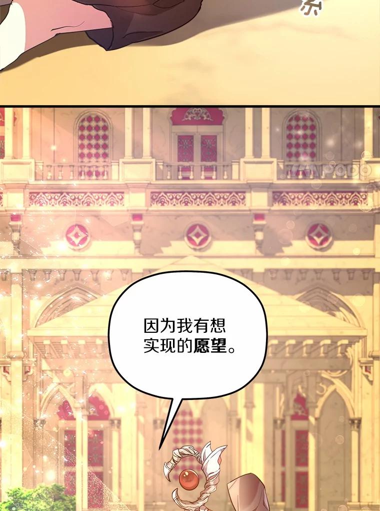 《小圣女想要毁灭世界》3.危险 第7页