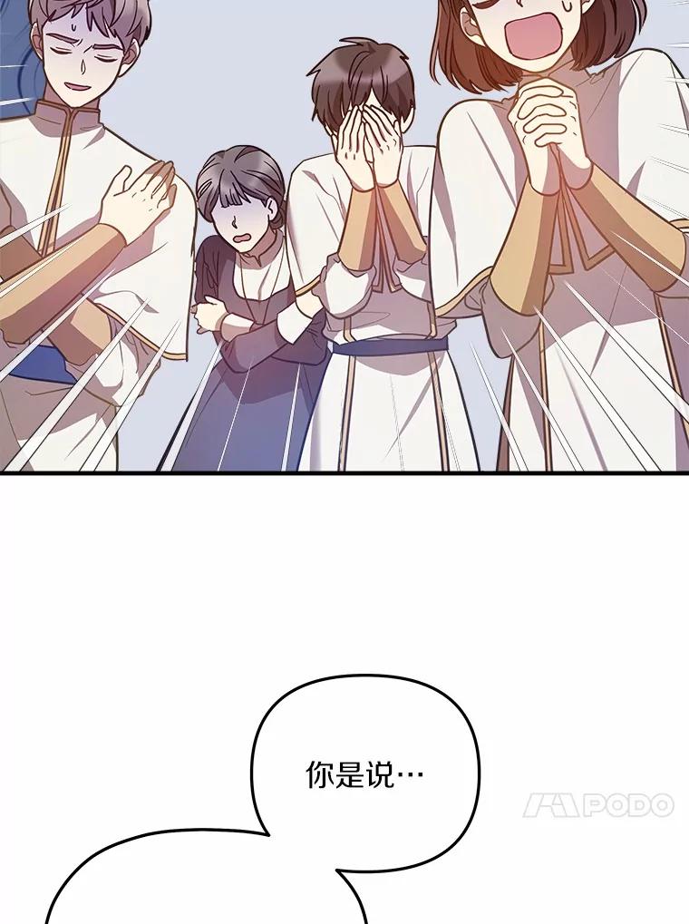 《小圣女想要毁灭世界》3.危险 第40页