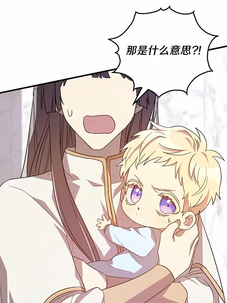 《小圣女想要毁灭世界》3.危险 第136页