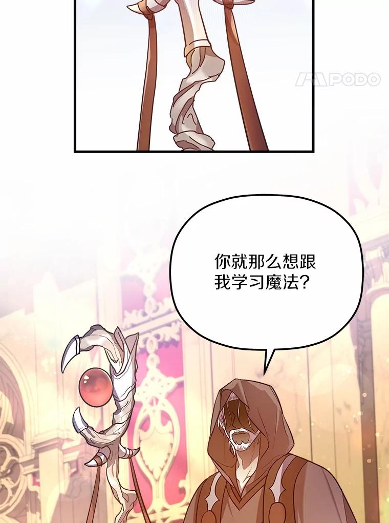 《小圣女想要毁灭世界》3.危险 第4页