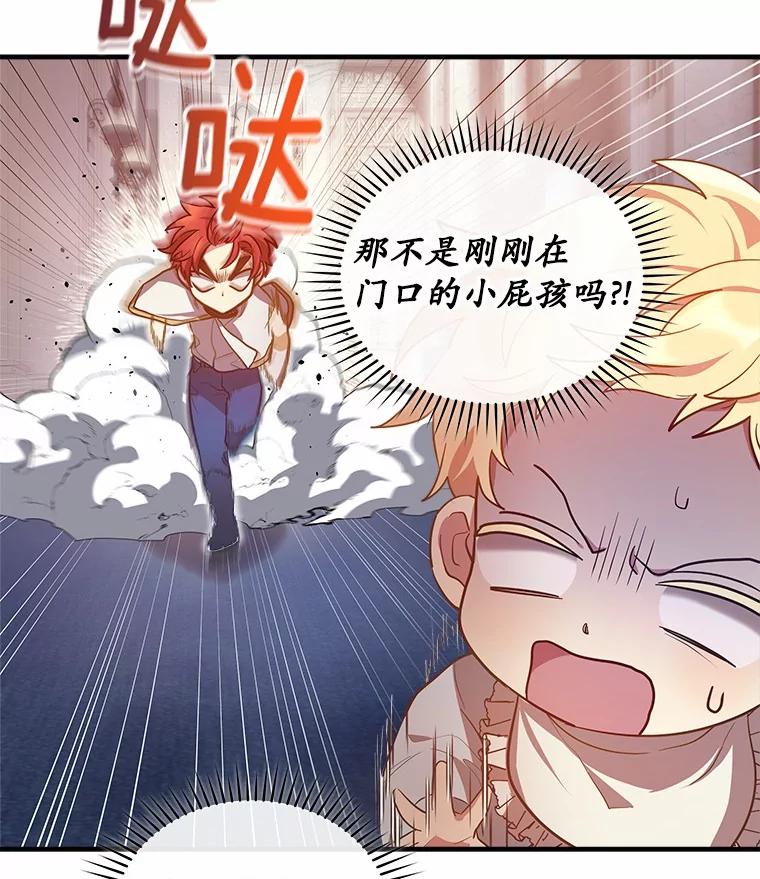 《小圣女想要毁灭世界》3.危险 第72页